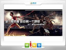 南通市361度——腾讯大运会梦想传递