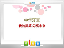 南通市中华牙膏——我的微笑闪亮未来